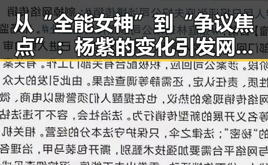 从“全能女神”到“争议焦点”：杨紫的变化引发网友热议