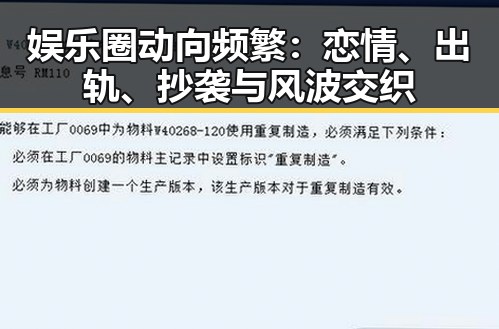 娱乐圈动向频繁：恋情、出轨、抄袭与风波交织