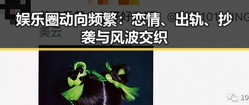 娱乐圈动向频繁：恋情、出轨、抄袭与风波交织